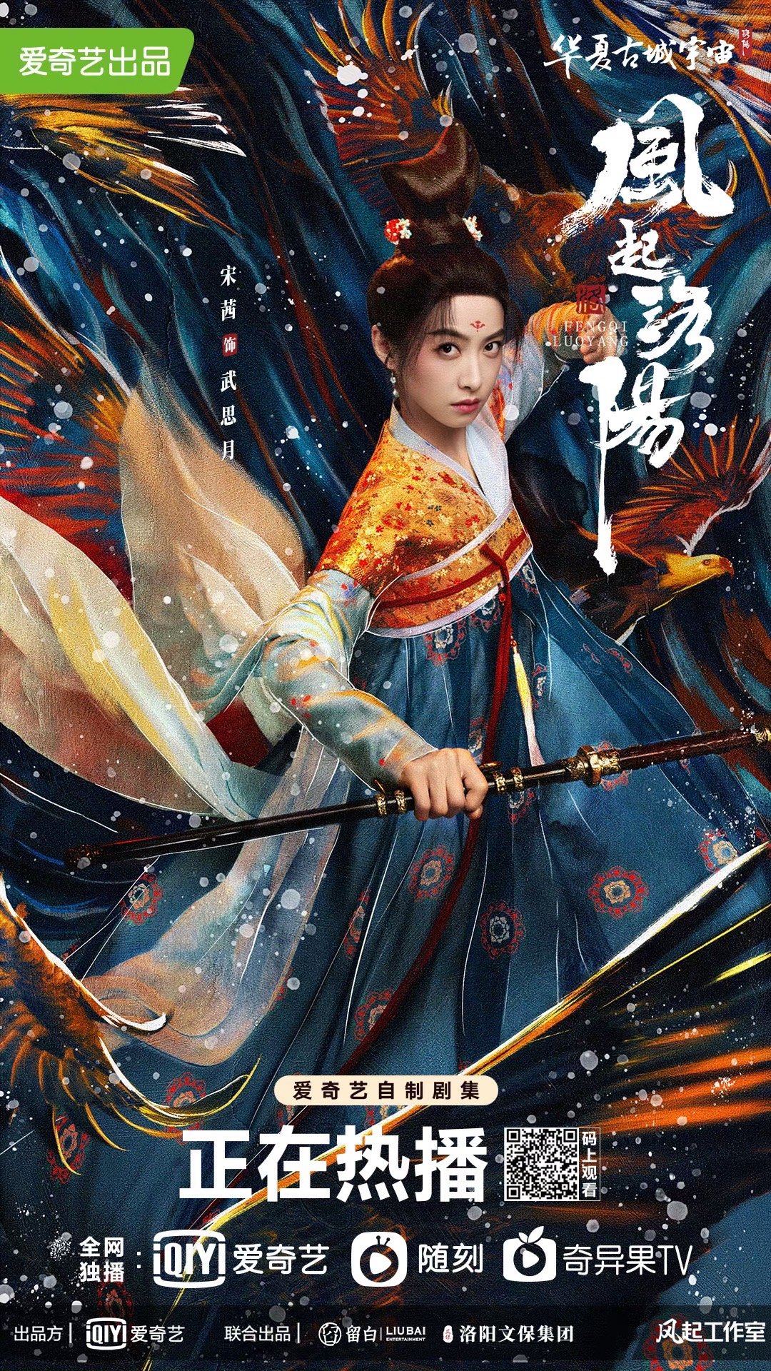 风起洛阳化影版海报也太带感了太有意境了吧