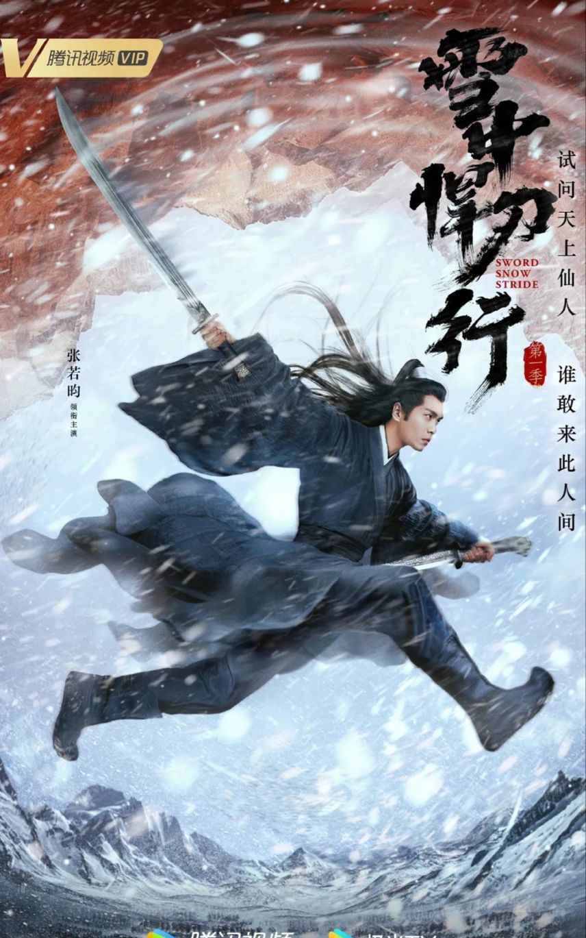 《雪中悍刀行》今晚开播!!!和张若昀、李庚希、胡军共闯江湖!休闲区蓝鸢梦想 - Www.slyday.coM 《雪中悍刀行》今晚开播!!!和张若昀、李庚希、胡军共闯江湖!休闲区蓝鸢梦想 - Www.slyday.coM