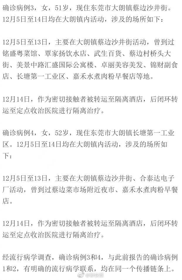 东莞新增2例确诊病例活动轨迹公布休闲区蓝鸢梦想 - Www.slyday.coM