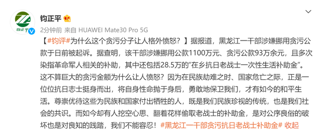 这种钱都敢贪！钧正平怒批贪污挪用革命军人相关补助