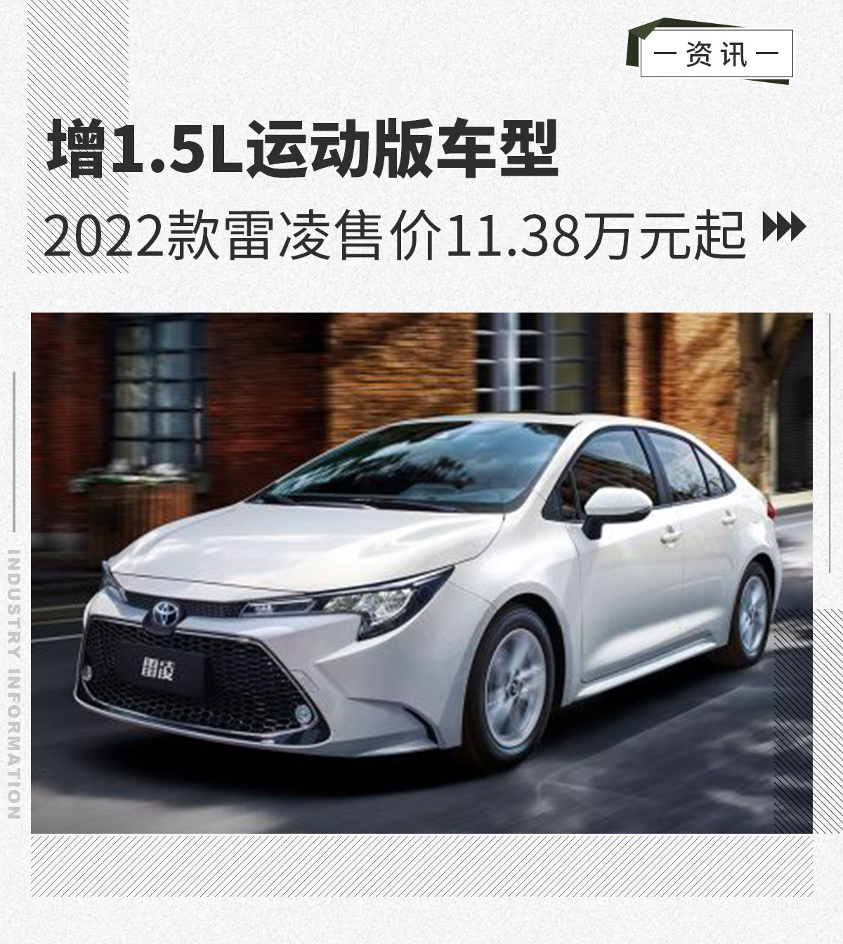 增1.5L运动版车型 2022款雷凌售价11.38万元起