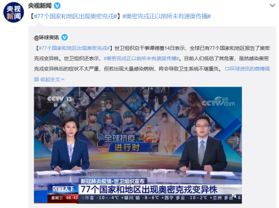 传播速度前所未有？奥密克戎涉77国家和地区，国内两地现该病例！专家最新解读来了休闲区蓝鸢梦想 - Www.slyday.coM