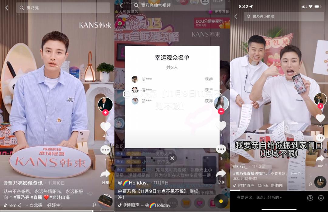 例如,贾乃亮在直播间为韩束带货时,该品牌上架的黑金自组套盒有3件