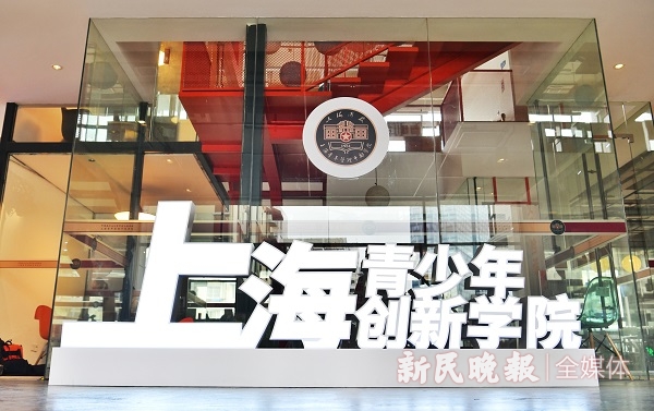 团团要把创新实验室搬到你身边！上海青少年创新学院成立休闲区蓝鸢梦想 - Www.slyday.coM