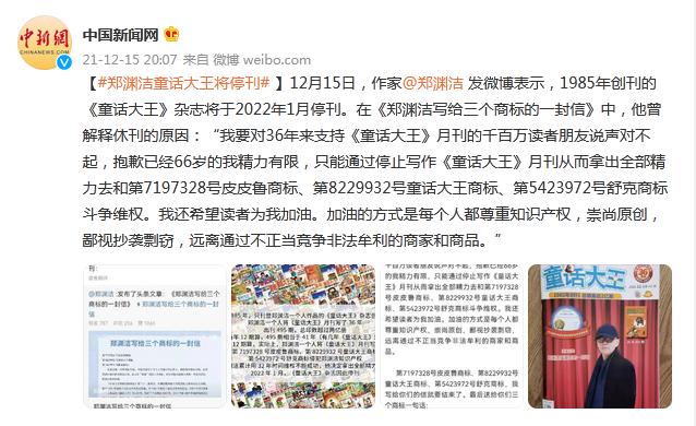 郑渊洁童话大王将停刊休闲区蓝鸢梦想 - Www.slyday.coM