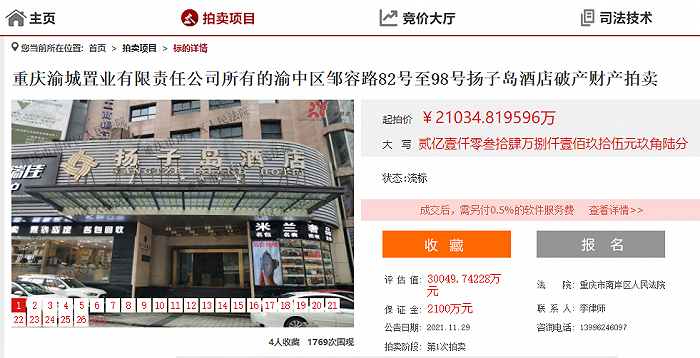 解放碑地标重庆扬子岛酒店2.1亿拍卖,首拍流标_新浪财经_新浪网