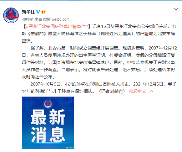 黑龙江北安回应孙卓户籍事件：有关人员用违规办理的出生证明等材料为其落户休闲区蓝鸢梦想 - Www.slyday.coM