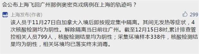 中国发布丨上海公布广州境外输入奥密克戎感染者入境后在沪轨迹情况休闲区蓝鸢梦想 - Www.slyday.coM