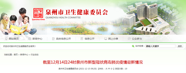 12月14日 泉州无新增确诊病例、疑似病例、无症状感染者休闲区蓝鸢梦想 - Www.slyday.coM