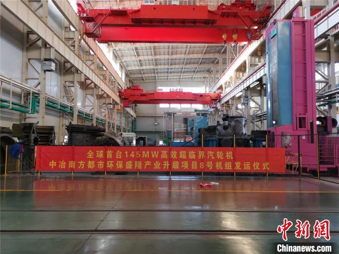 全球首台145MW高效超临界汽轮机从哈尔滨发运
