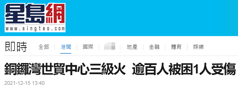 突发！香港铜锣湾世贸中心起火，逾百人等待救援！