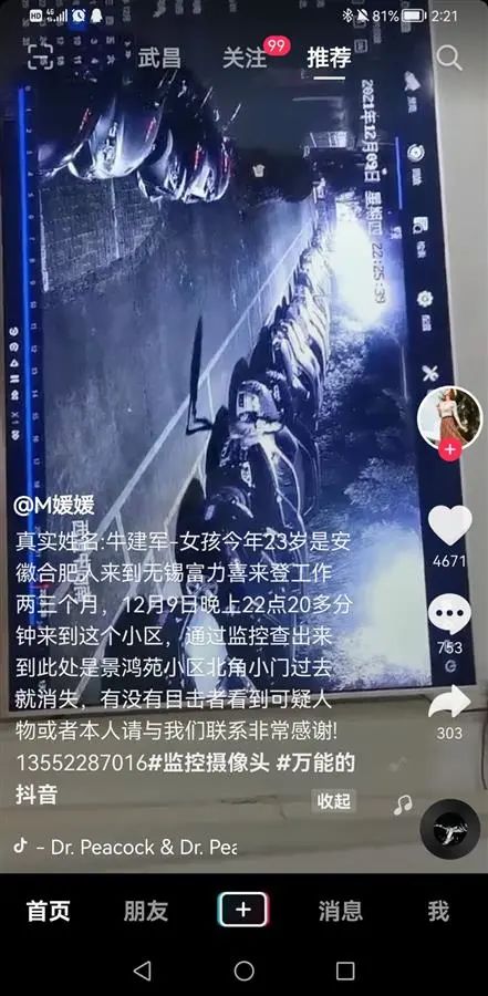 23岁合肥女子在无锡工作，夜班路上消失！已失联多日！警方通报休闲区蓝鸢梦想 - Www.slyday.coM