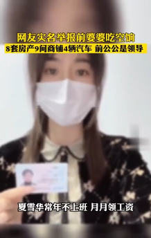 农发行回应“女子举报前婆婆吃空饷”：不属实，但有旷工现象休闲区蓝鸢梦想 - Www.slyday.coM