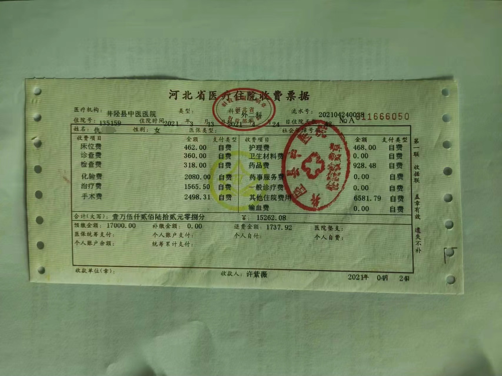 仇先生女儿的住院收费票据.受访者供图