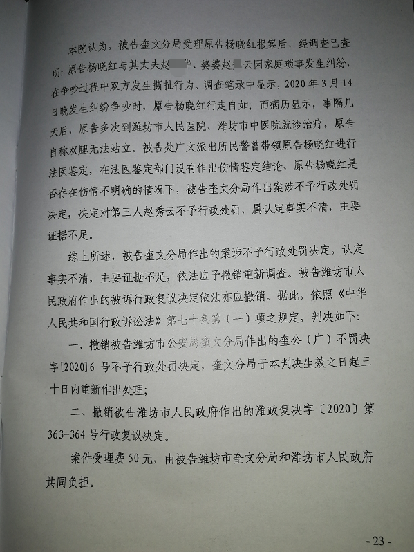 一审法院的行政判决书(部分).