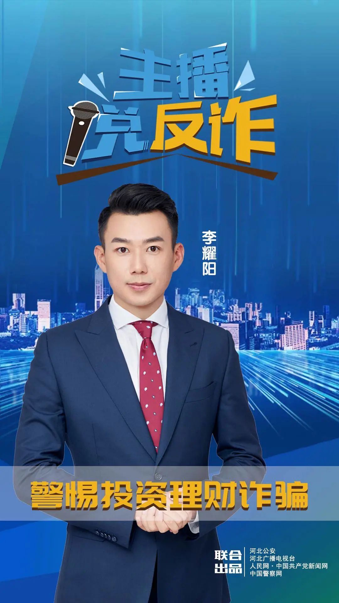 主播|李耀阳