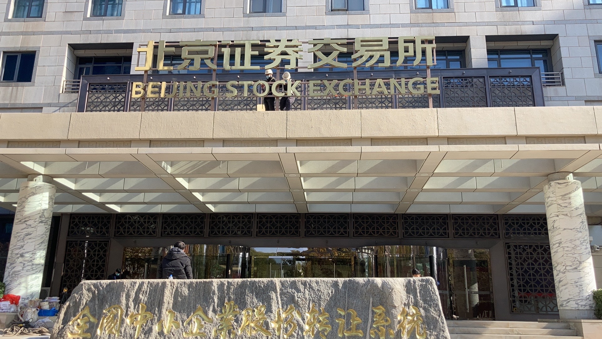 北交所开市首月成绩单亮点纷呈