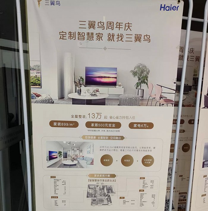 海尔门店的三翼鸟易拉宝 奇偶派拍摄
