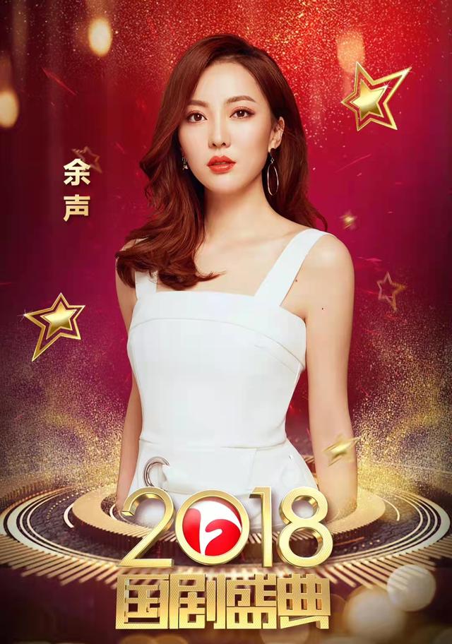 安徽台一姐余声晒美照端庄大气秀蛮腰为主持国剧盛典订制礼服