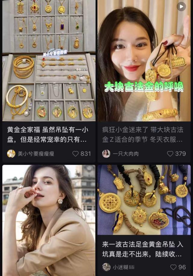 古法风黄金饰品，图片来源：小红书