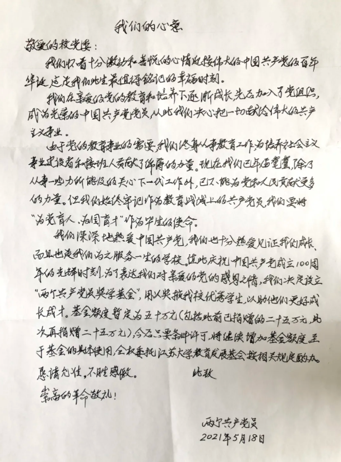 神秘人向高校捐2 5亿元 新浪新闻