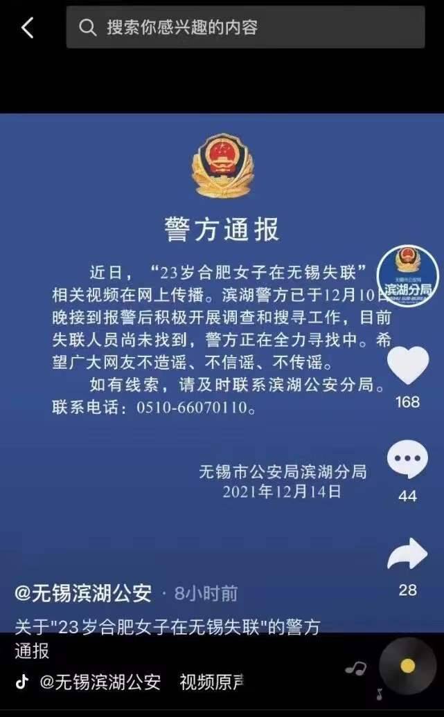23岁女孩在无锡失联多日，警方深夜发通报：正在全力寻找中休闲区蓝鸢梦想 - Www.slyday.coM
