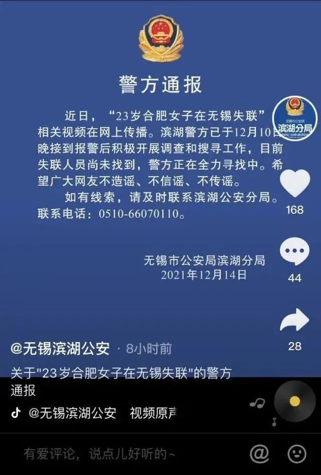 23岁女孩在无锡失联6天 警方深夜通报：正在全力寻找中休闲区蓝鸢梦想 - Www.slyday.coM