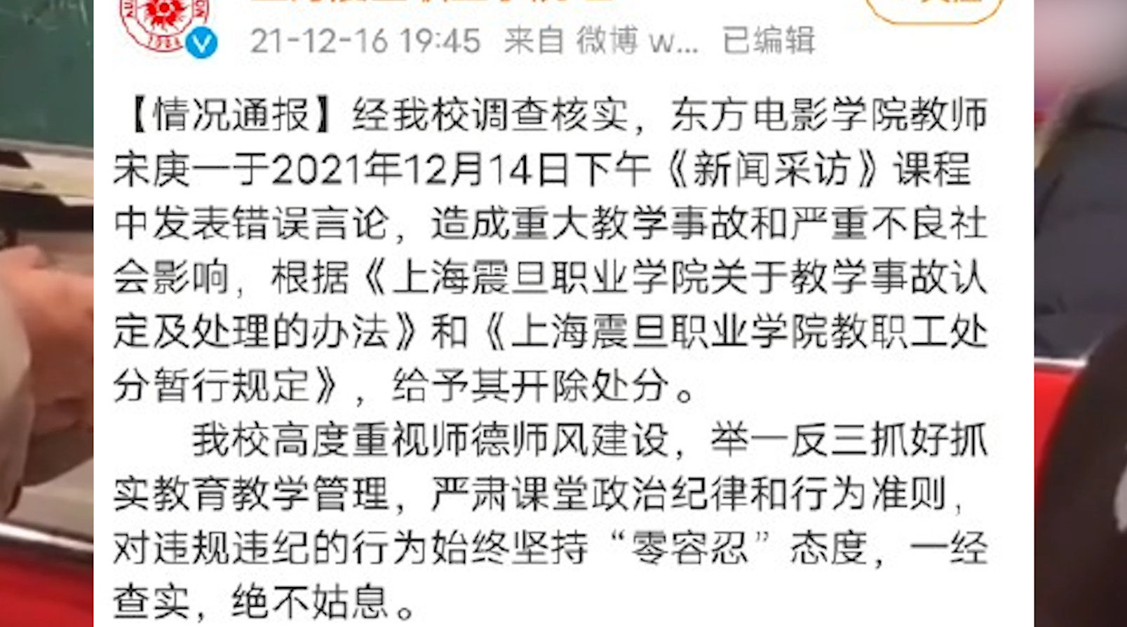 震旦学院错误言论教师被开除校方其言论造成严重不良社会影响