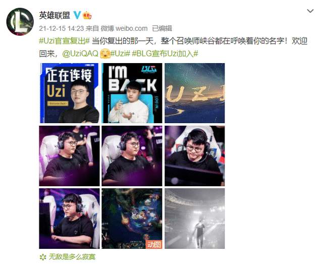 重磅!BLG官宣Uzi复出秒上热搜第一,LOL官博发博Uzi四个字引泪目休闲区蓝鸢梦想 - Www.slyday.coM 重磅!BLG官宣Uzi复出秒上热搜第一,LOL官博发博Uzi四个字引泪目休闲区蓝鸢梦想 - Www.slyday.coM