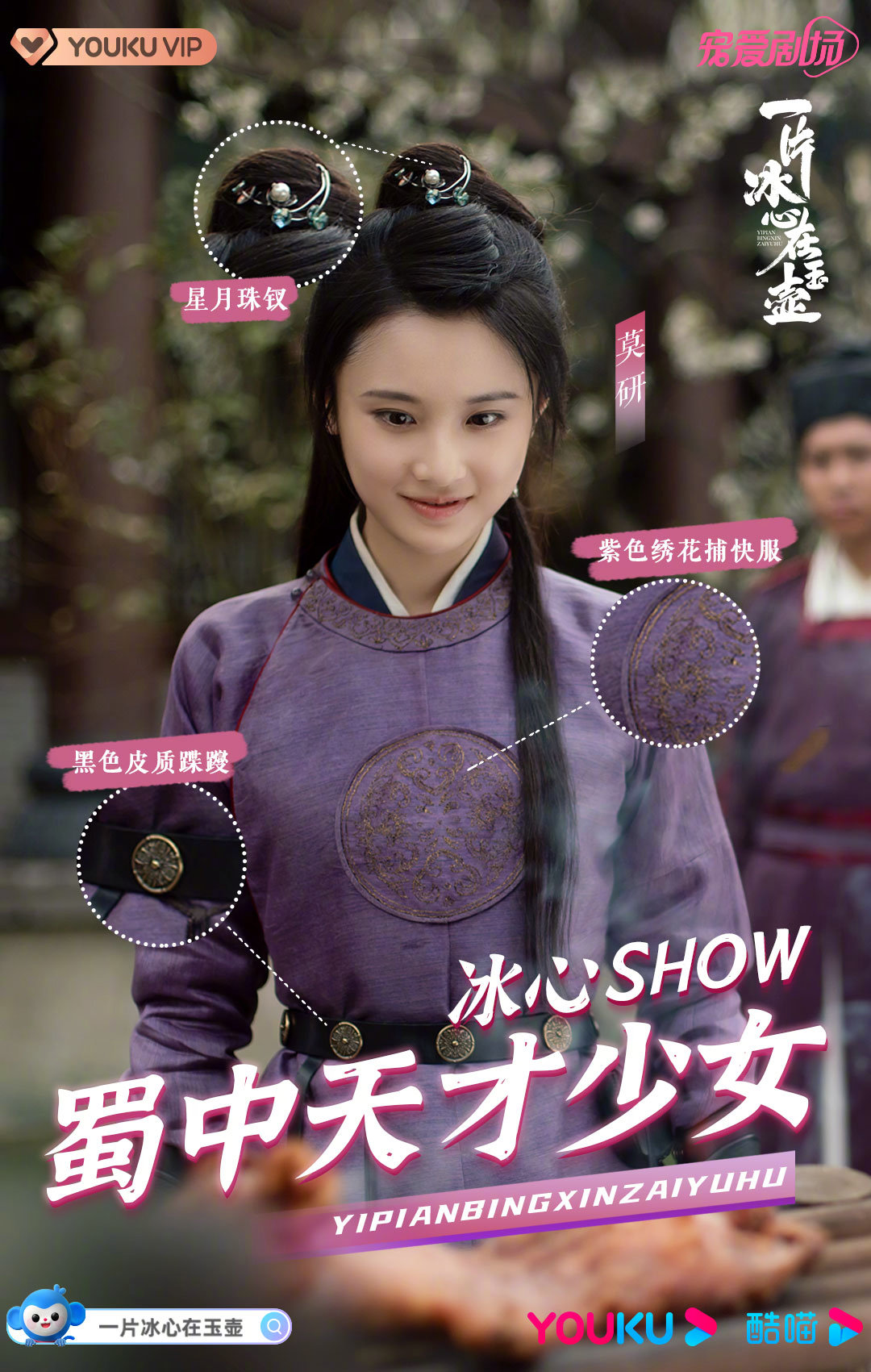 欢迎来到冰心show……|一片冰心在玉壶|王子璇|张慧雯_新浪新闻