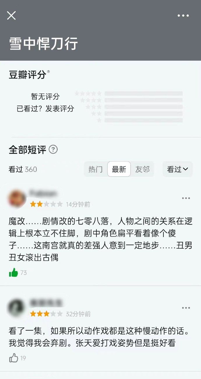 《雪中悍刀行》首播收视不敌《小敏家》，差评充斥，遭遇豆瓣删评休闲区蓝鸢梦想 - Www.slyday.coM
