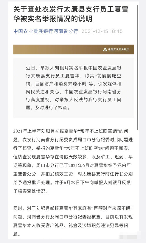 河南女子实名举报前婆婆吃空饷 官方这么回应休闲区蓝鸢梦想 - Www.slyday.coM