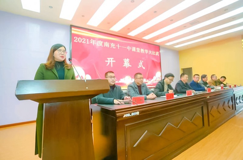 南充十一中举行2021学年课堂教学大比武