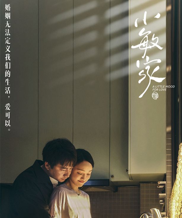 《小敏家》全员演技过关，男主角却获差评，被指太套路没新意休闲区蓝鸢梦想 - Www.slyday.coM