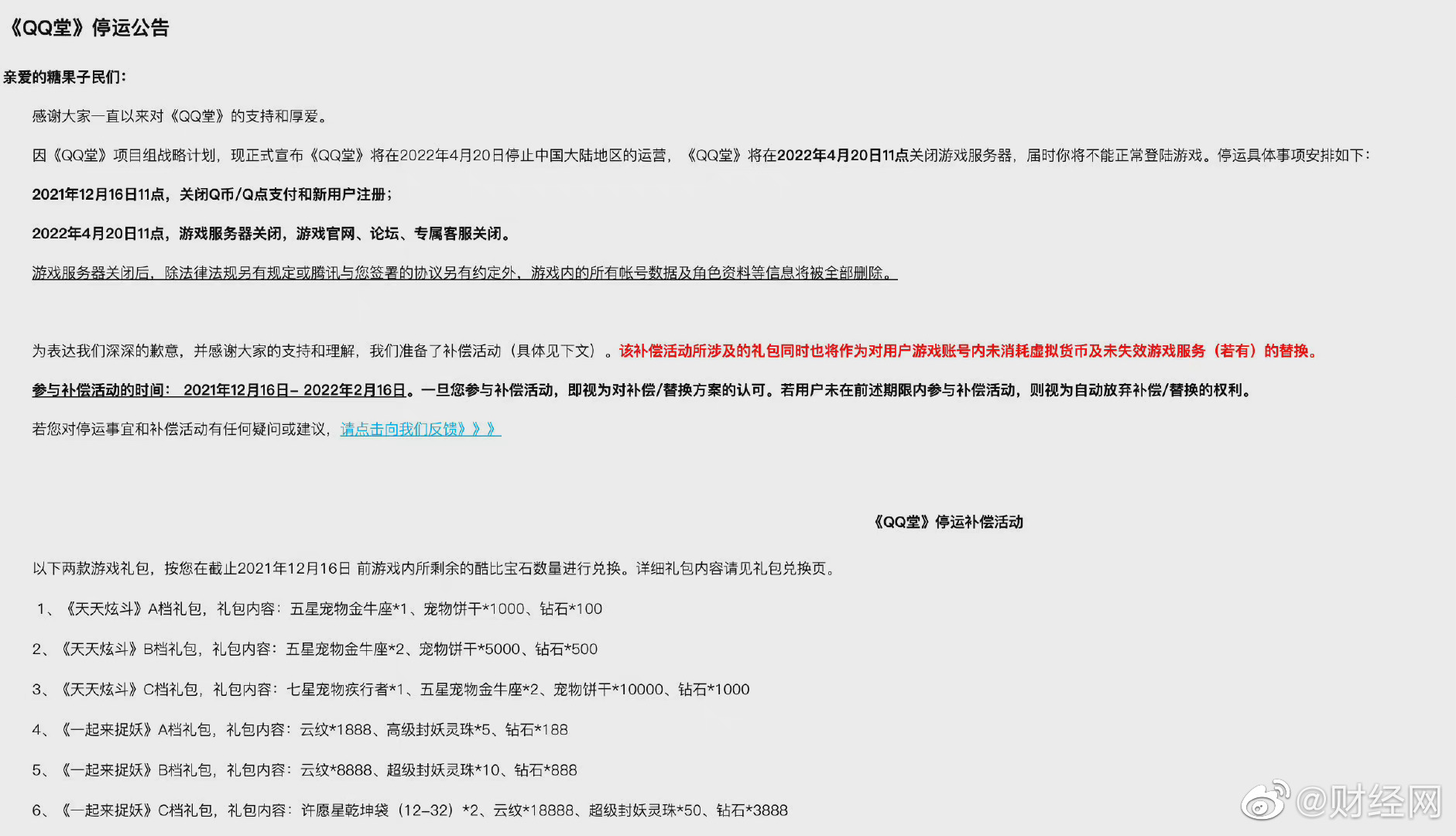 QQ堂停运，已上线17年休闲区蓝鸢梦想 - Www.slyday.coM
