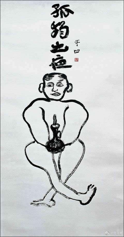 贾平凹得艺术大奖