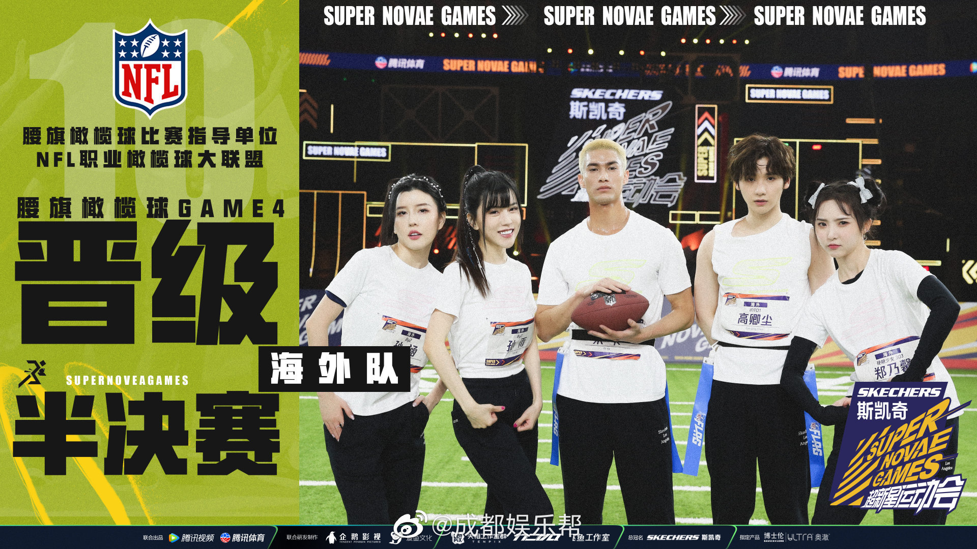 正在直播的第四届超新星运动会汇集了众多青年艺人