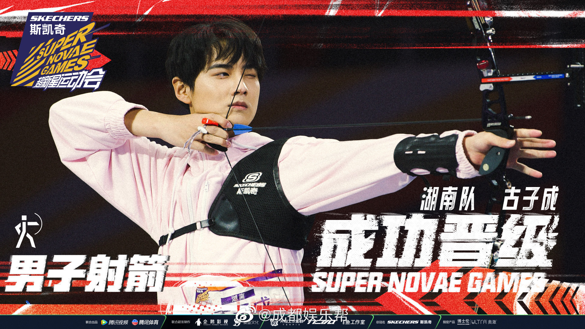 正在直播的第四届超新星运动会汇集了众多青年艺人