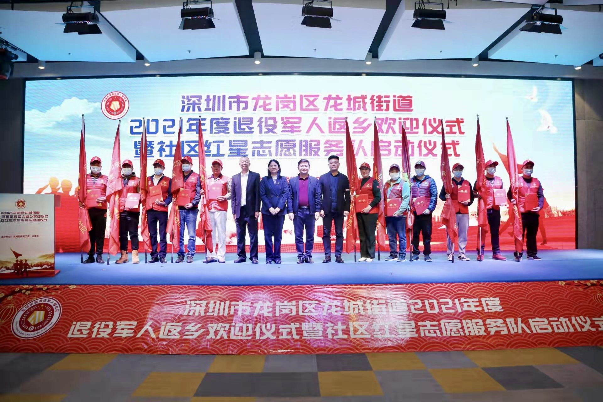 龙岗区龙城街道举行退役士兵返乡暨红星志愿服务队启动活动