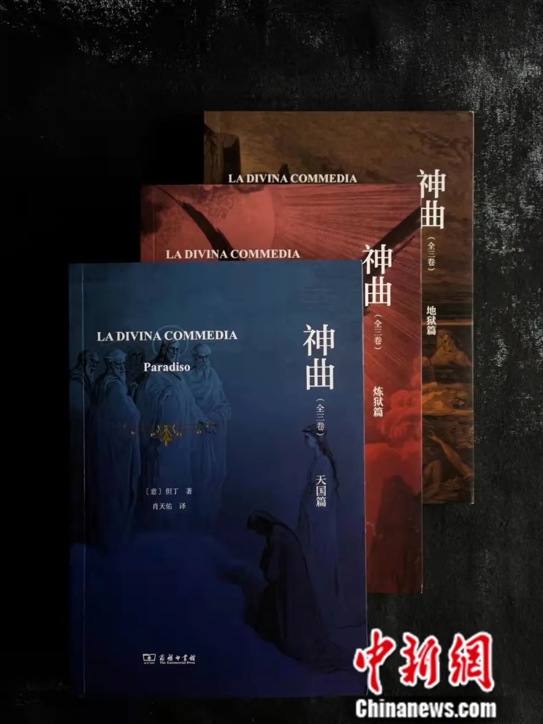 东西问译家言肖天佑我为何用绝句翻译700多年前的但丁神曲