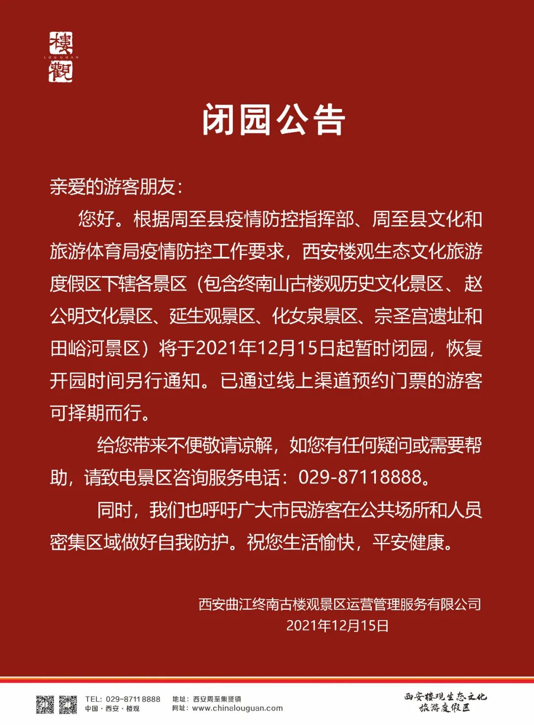 持续更新丨受疫情防控影响 西安多场所暂停营业休闲区蓝鸢梦想 - Www.slyday.coM