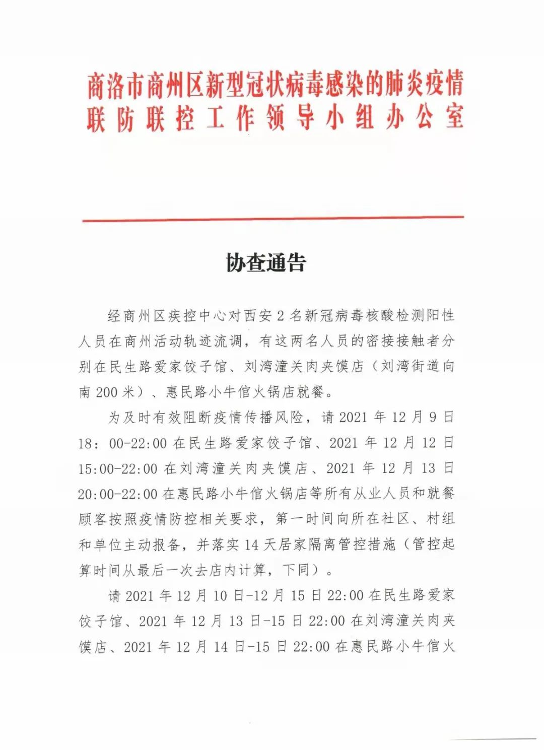 西安未央区全员免费核酸进行中！陕西多地紧急寻人！休闲区蓝鸢梦想 - Www.slyday.coM