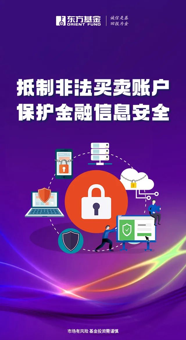 反洗钱宣传抵制非法买卖账户保护金融信息安全
