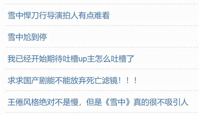 《雪中悍刀行》开播：张若昀演美男造型太丑，慢动作打戏被嘲出圈休闲区蓝鸢梦想 - Www.slyday.coM