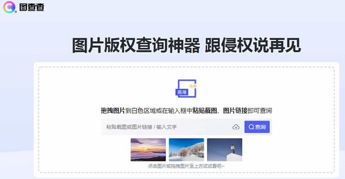 360搜索上线权威图片版权查询工具图查查与摄图网等版权图库达成合作