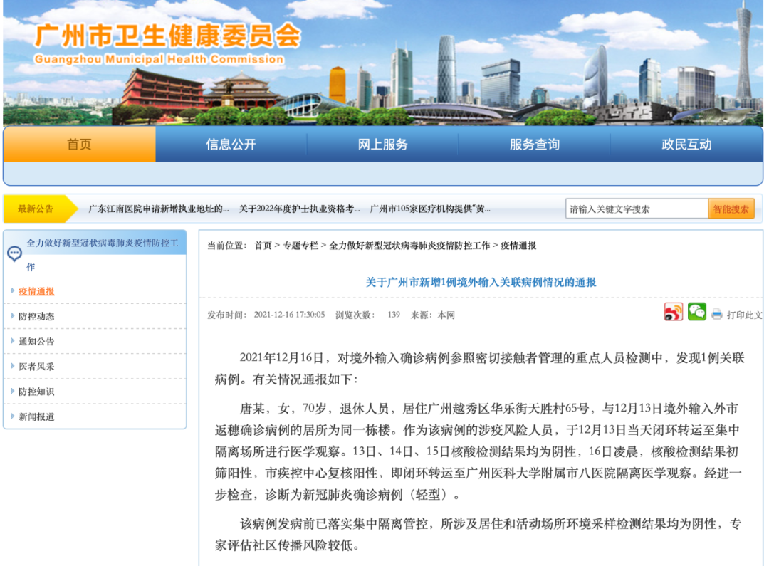 广州新增1例确诊，与“奥密克戎”病例同楼居住休闲区蓝鸢梦想 - Www.slyday.coM