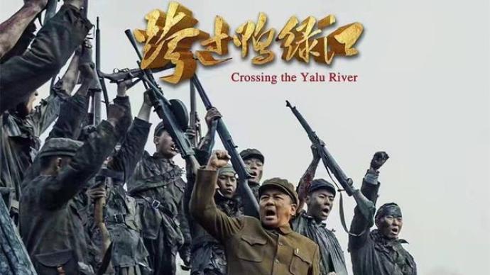 呈现抗美援朝战争的史诗电影跨过鸭绿江明起全国献映
