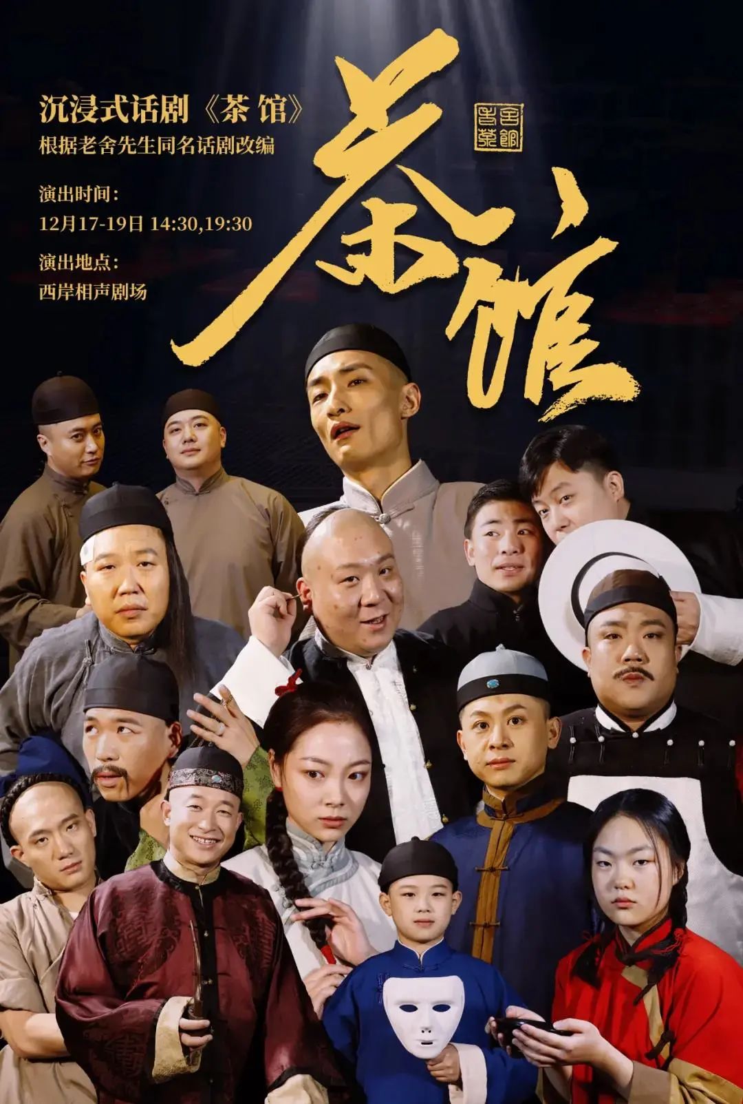 沉浸式话剧茶馆一丁佳骏邀你解锁不一样的观剧体验