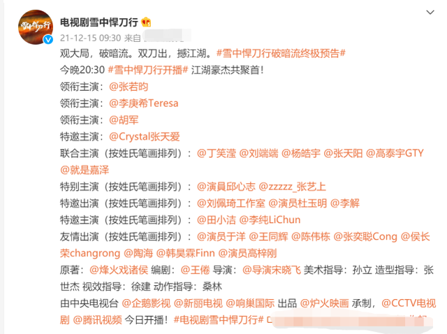 《雪中悍刀行》开播：张若昀演美男造型太丑，慢动作打戏被嘲出圈休闲区蓝鸢梦想 - Www.slyday.coM