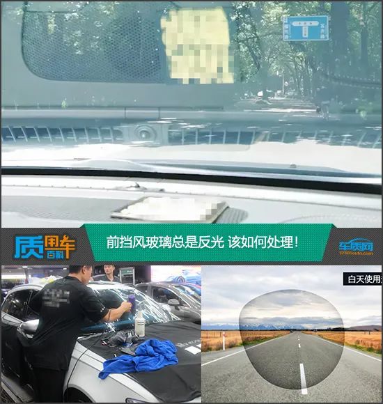 质用车:前挡风玻璃总是反光 该如何处理!-新浪汽车